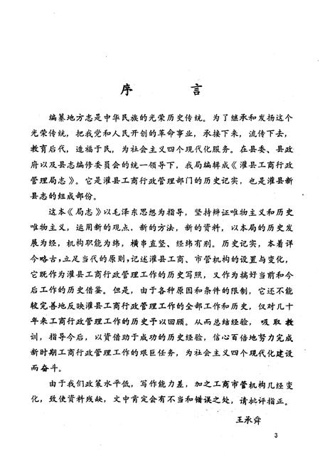 《灌县工商行政管理局志》.pdf电子版_四川省志插图1