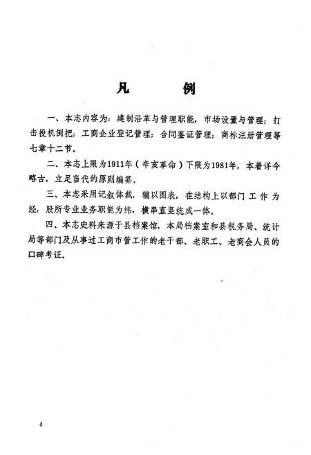 《灌县工商行政管理局志》.pdf电子版_四川省志插图2
