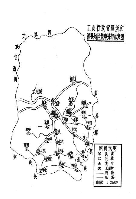 《灌县工商行政管理局志》.pdf电子版_四川省志插图4