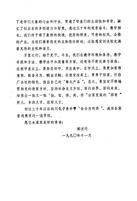 《川化中学校志(1960-1990)》.pdf电子版_四川省志插图3