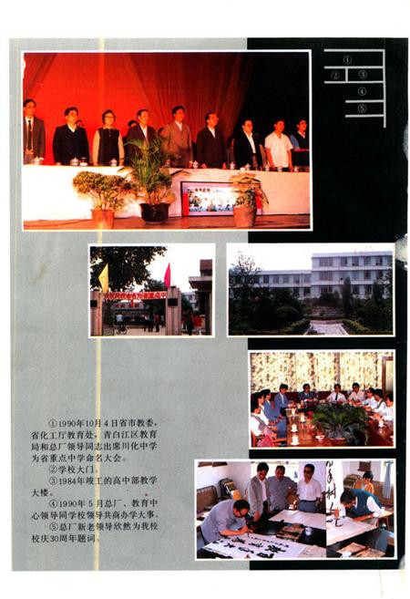 《川化中学校志(1960-1990)》.pdf电子版_四川省志插图4