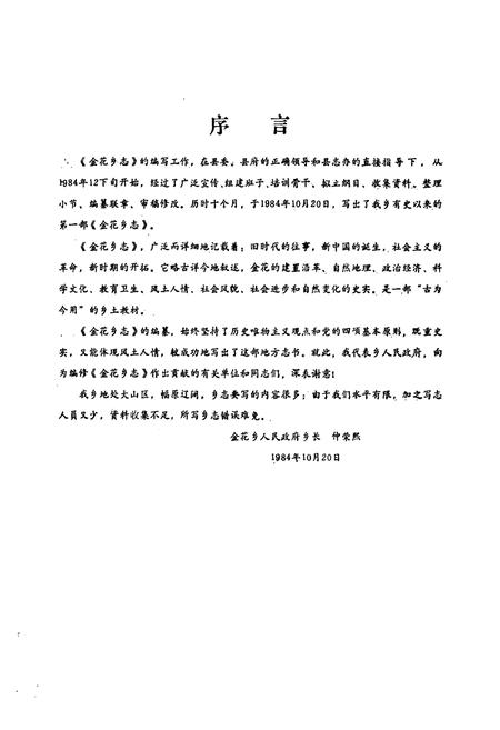 《金花乡志》.pdf电子版_四川省志插图2