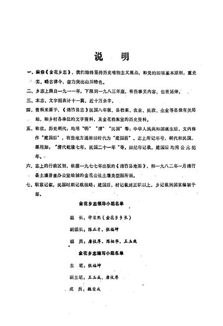《金花乡志》.pdf电子版_四川省志插图3