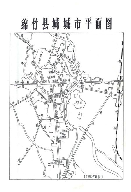 《绵竹县城乡建设志》.pdf电子版_四川省志插图2