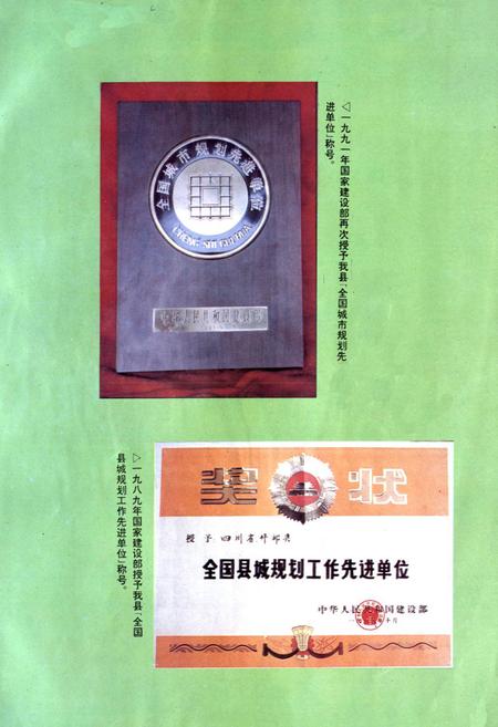 《什邡城乡建设志》.pdf电子版_四川省志插图2