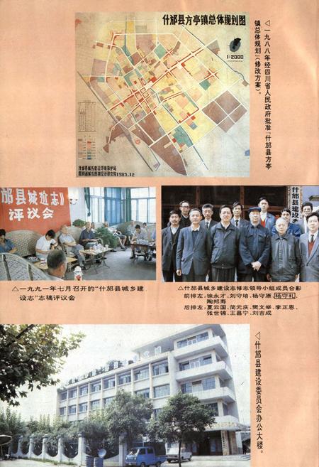 《什邡城乡建设志》.pdf电子版_四川省志插图3