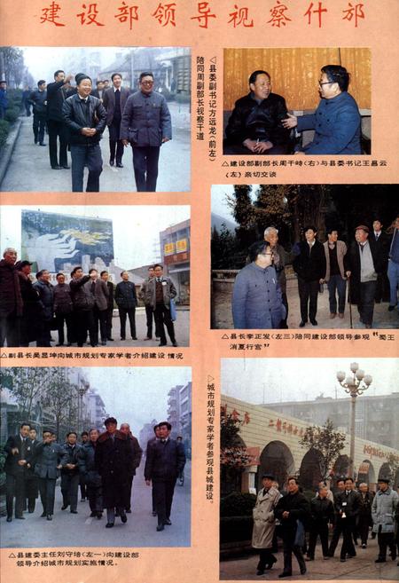 《什邡城乡建设志》.pdf电子版_四川省志插图4