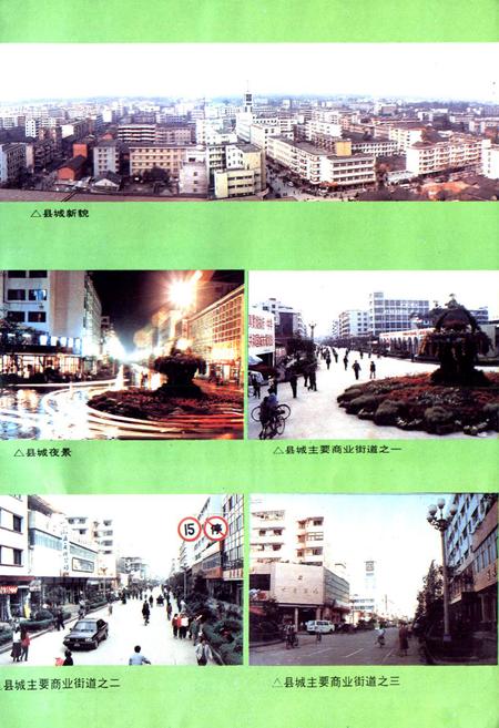 《什邡城乡建设志》.pdf电子版_四川省志插图5