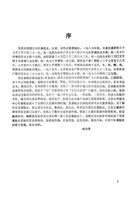 《安县畜牧志》.pdf电子版_四川省志插图5