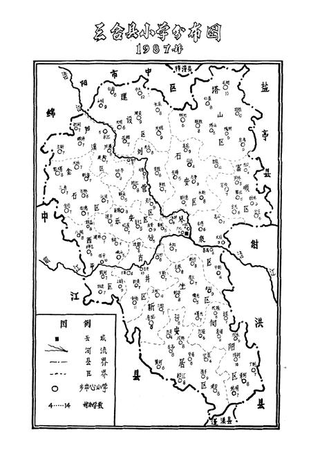 《三台县教育志》.pdf电子版_四川省志插图2