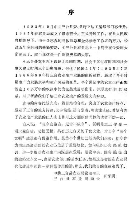《三台县农业志(1935-1985)》.pdf电子版_四川省志插图2