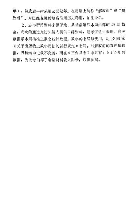 《三台县农业志(1935-1985)》.pdf电子版_四川省志插图3