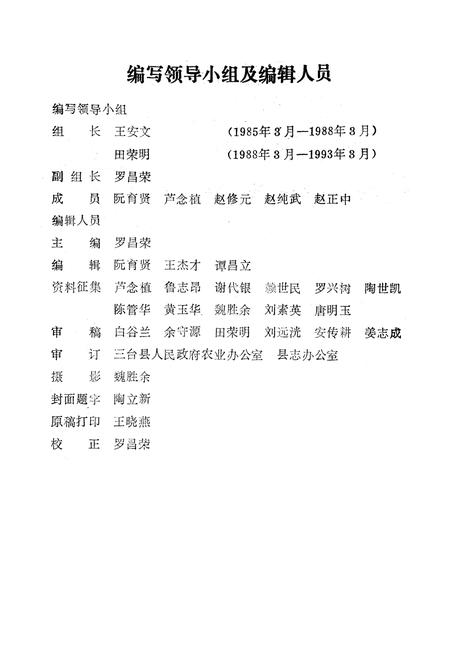 《三台县农业志(1935-1985)》.pdf电子版_四川省志插图4