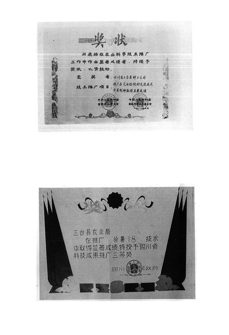 《三台县农业志(1935-1985)》.pdf电子版_四川省志插图5