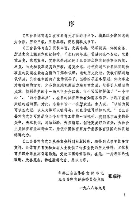 《三台县体育志》.pdf电子版_四川省志插图2