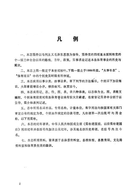 《三台县体育志》.pdf电子版_四川省志插图3