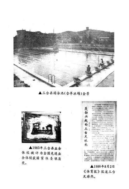 《三台县体育志》.pdf电子版_四川省志插图5