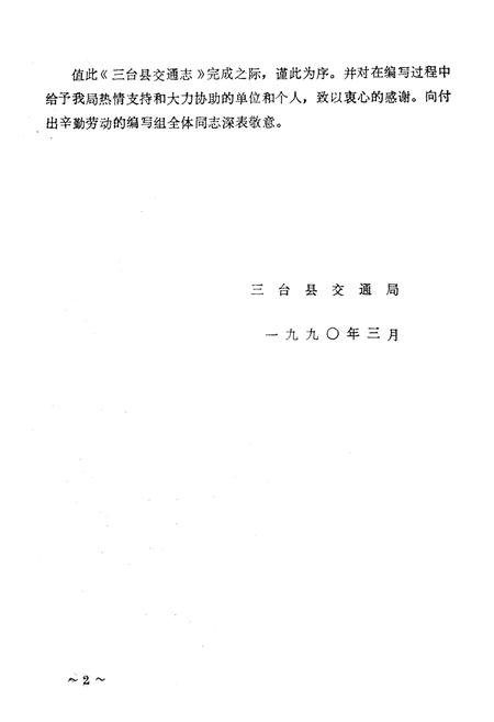 《三台县交通志》.pdf电子版_四川省志插图3