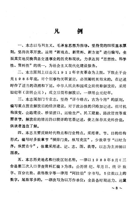 《三台县交通志》.pdf电子版_四川省志插图4