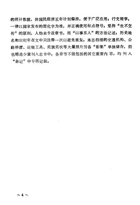 《三台县交通志》.pdf电子版_四川省志插图5