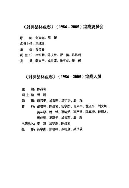 《射洪县林业志(1986-2005)》.pdf电子版_四川省志插图3