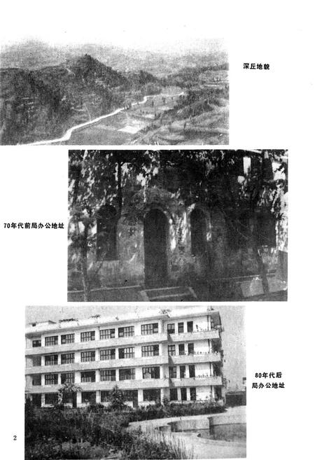 《眉山县农业局志》.pdf电子版_四川省志插图3
