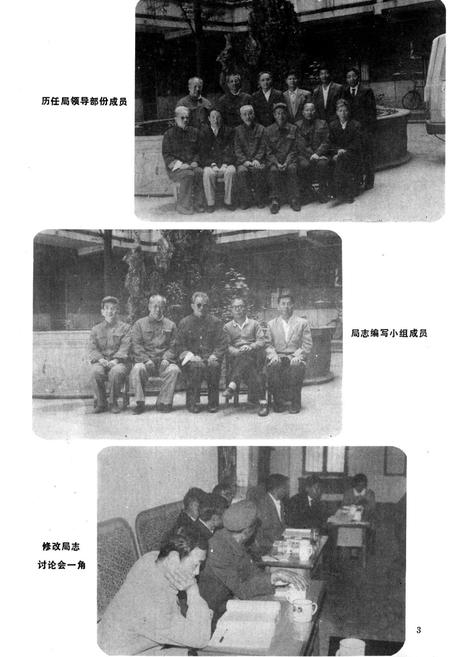 《眉山县农业局志》.pdf电子版_四川省志插图4