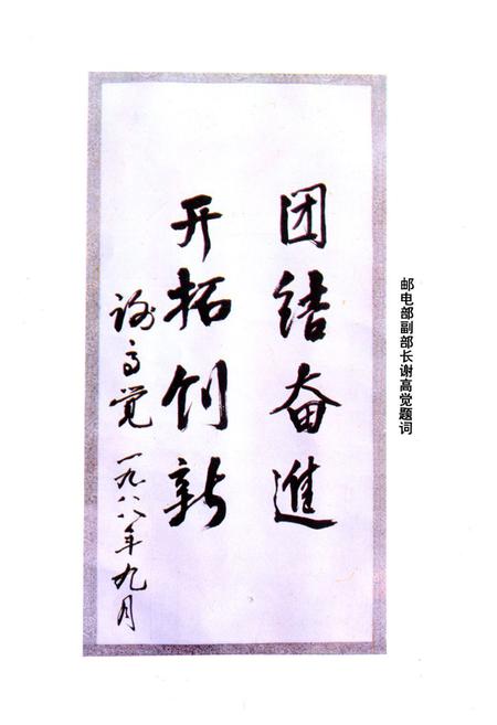 《眉山通信设备厂厂志(1965-1986)》.pdf电子版_四川省志插图4