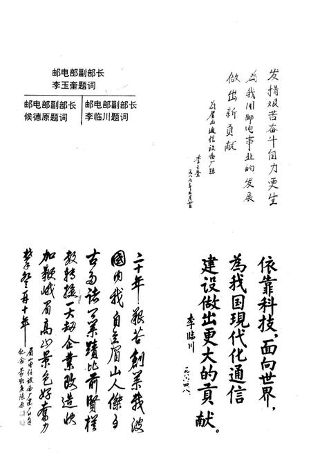 《眉山通信设备厂厂志(1965-1986)》.pdf电子版_四川省志插图5