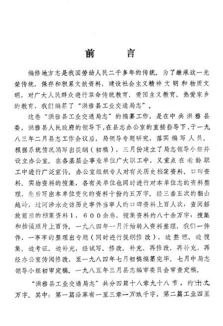《洪雅县工业交通局志》.pdf电子版_四川省志插图2
