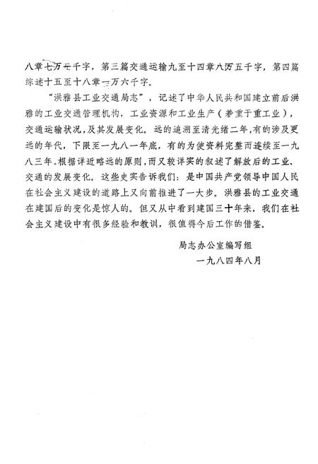 《洪雅县工业交通局志》.pdf电子版_四川省志插图3