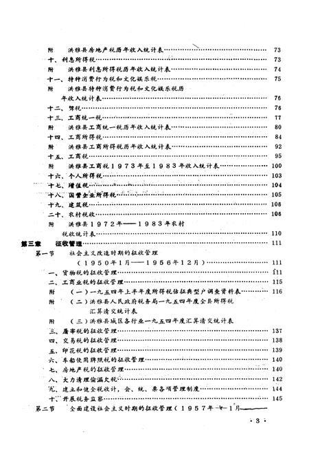 《洪雅县税务志下篇》.pdf电子版_四川省志插图4