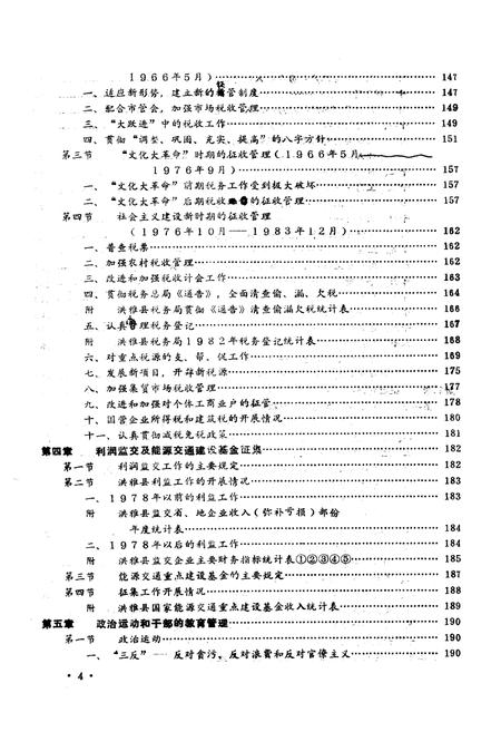 《洪雅县税务志下篇》.pdf电子版_四川省志插图5