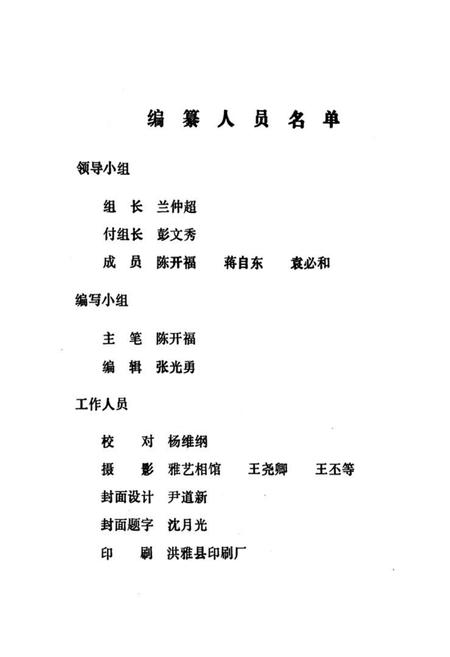 《洪雅县税务志上篇》.pdf电子版_四川省志插图3
