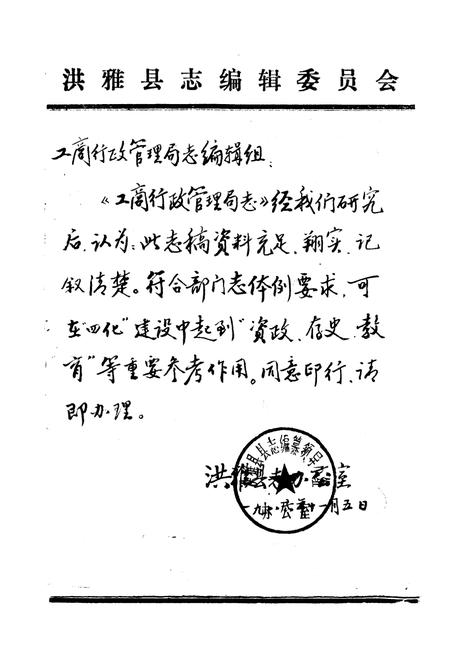 《四川省工商行政管理局志1911-1985》.pdf电子版_四川省志插图4