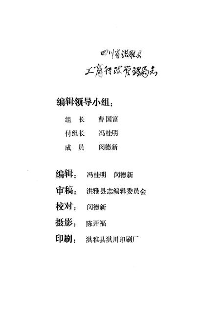 《四川省工商行政管理局志1911-1985》.pdf电子版_四川省志插图5