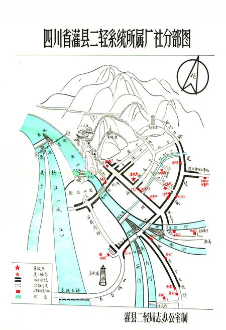 《四川省灌县二轻工业志》.pdf电子版_四川省志插图2