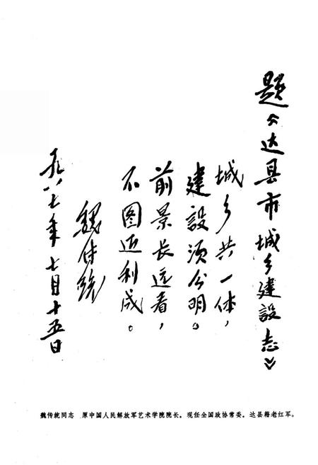 《达县市城乡建设志》.pdf电子版_四川省志插图2
