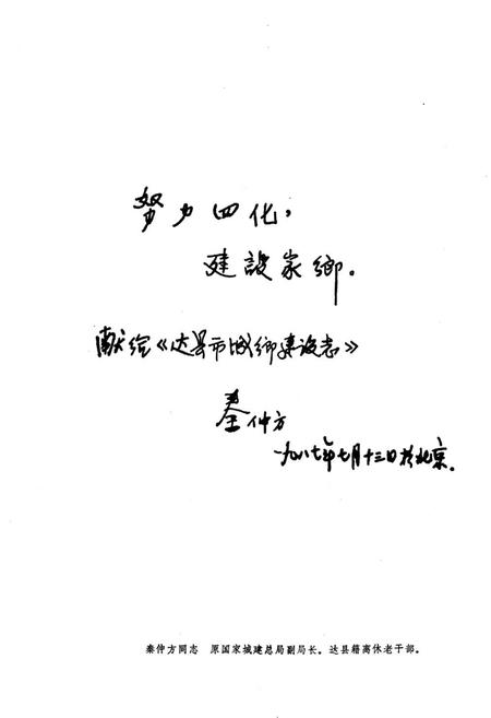 《达县市城乡建设志》.pdf电子版_四川省志插图4