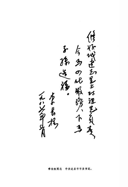 《达县市城乡建设志》.pdf电子版_四川省志插图5