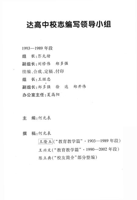 《达州市高级中学校志1903-2003》.pdf电子版_四川省志插图3
