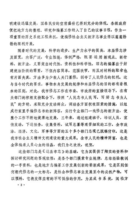 《达县市工商银行志》.pdf电子版_四川省志插图3