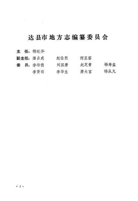 《达县市工商银行志》.pdf电子版_四川省志插图5