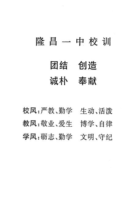 《隆昌一中校志(1903-2003)》.pdf电子版_四川省志插图5