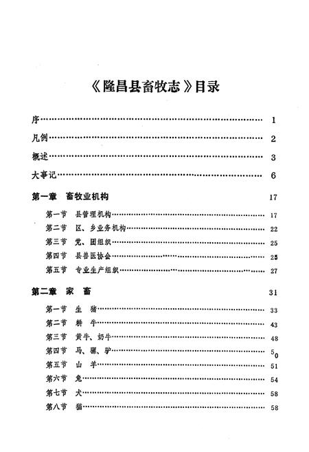 《隆昌县畜牧志》.pdf电子版_四川省志插图3
