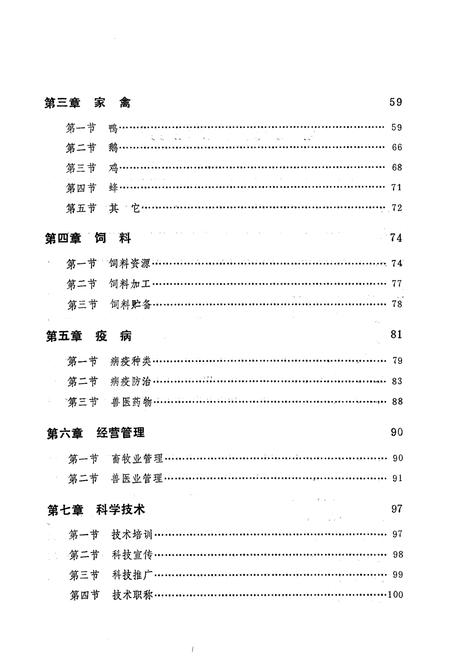 《隆昌县畜牧志》.pdf电子版_四川省志插图4