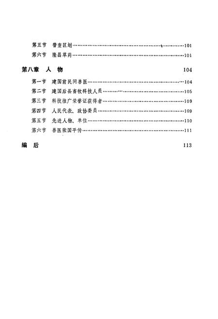 《隆昌县畜牧志》.pdf电子版_四川省志插图5