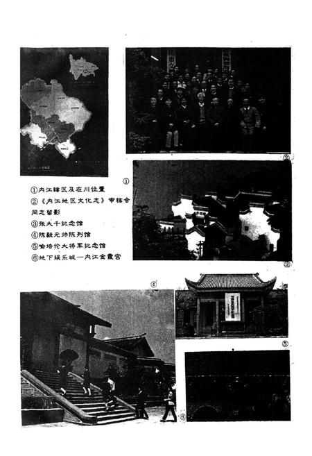 《内江地区文化志》.pdf电子版_四川省志插图2