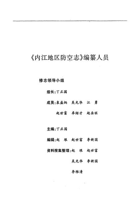 《内江地区防空志》.pdf电子版_四川省志插图2