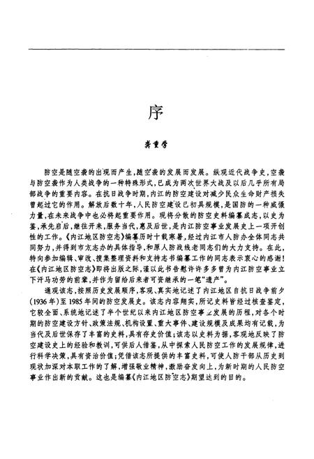 《内江地区防空志》.pdf电子版_四川省志插图3